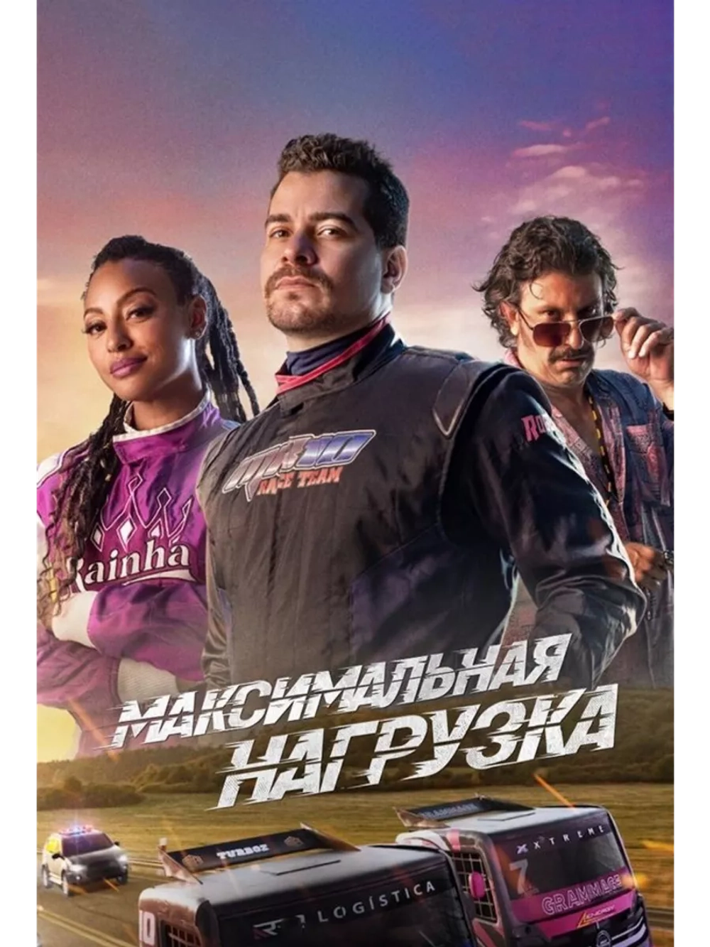 Максимальная нагрузка (2023) (DVD-R)