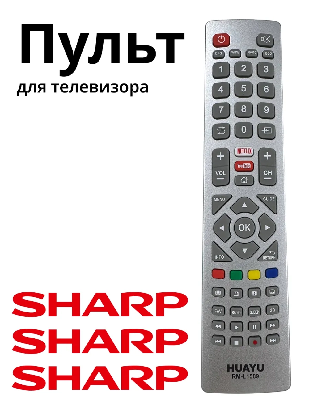 Пульт ДУ для телевизора Huayu, Sharp RM-L1589 универсальный пульт для LCD TV PDUHRM1672