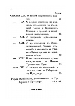 Порядок производства аппелляционных и частных дел в Палате гражданского суда | Н. Руровский