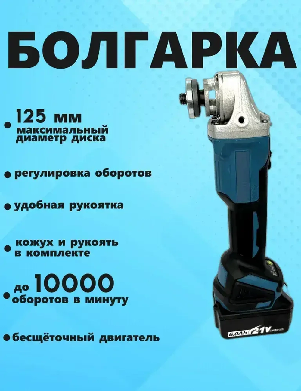 Набор аккумуляторных инструментов 6 в 1 с лобзиком, УШМ, гайковёрт, циркулярная пила, перфоратор, шуруповёрт Набор электро-инструментов