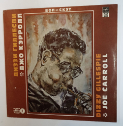 Винтажная виниловая пластинка LP Диззи Гиллеспи Dizzy Gillespie, Джо Кэрролл Joe Carroll Вокалисты Бибопа (СССР 1991)