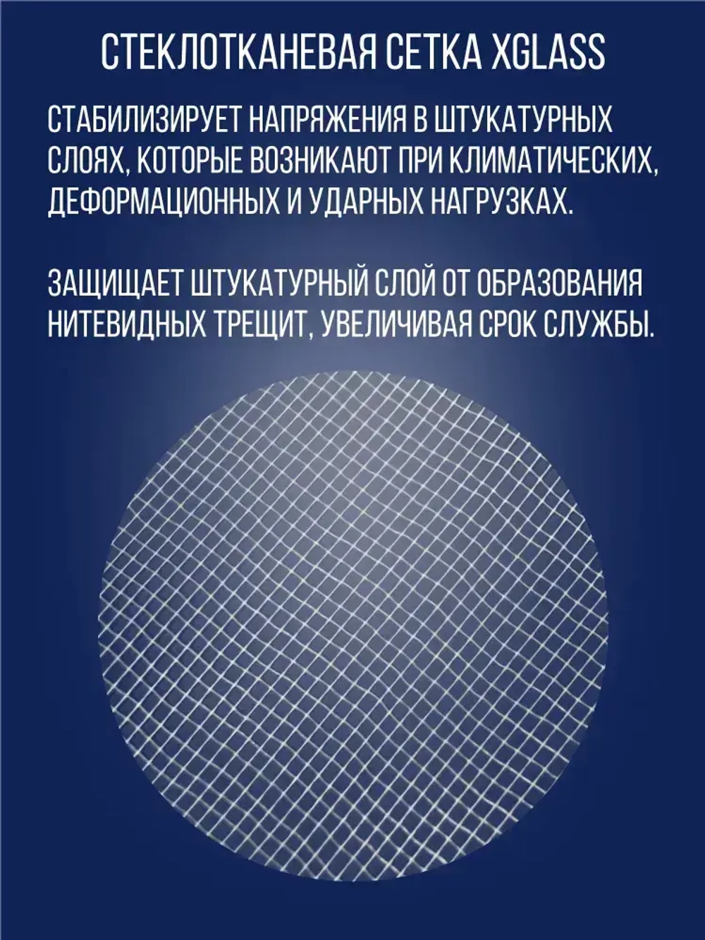Сетка стеклотканевая штукатурная 5х5 мм, 60 гр/м2, 1 м х 10 м / 1 рулон / XGLASS армирующая щелочестойкая