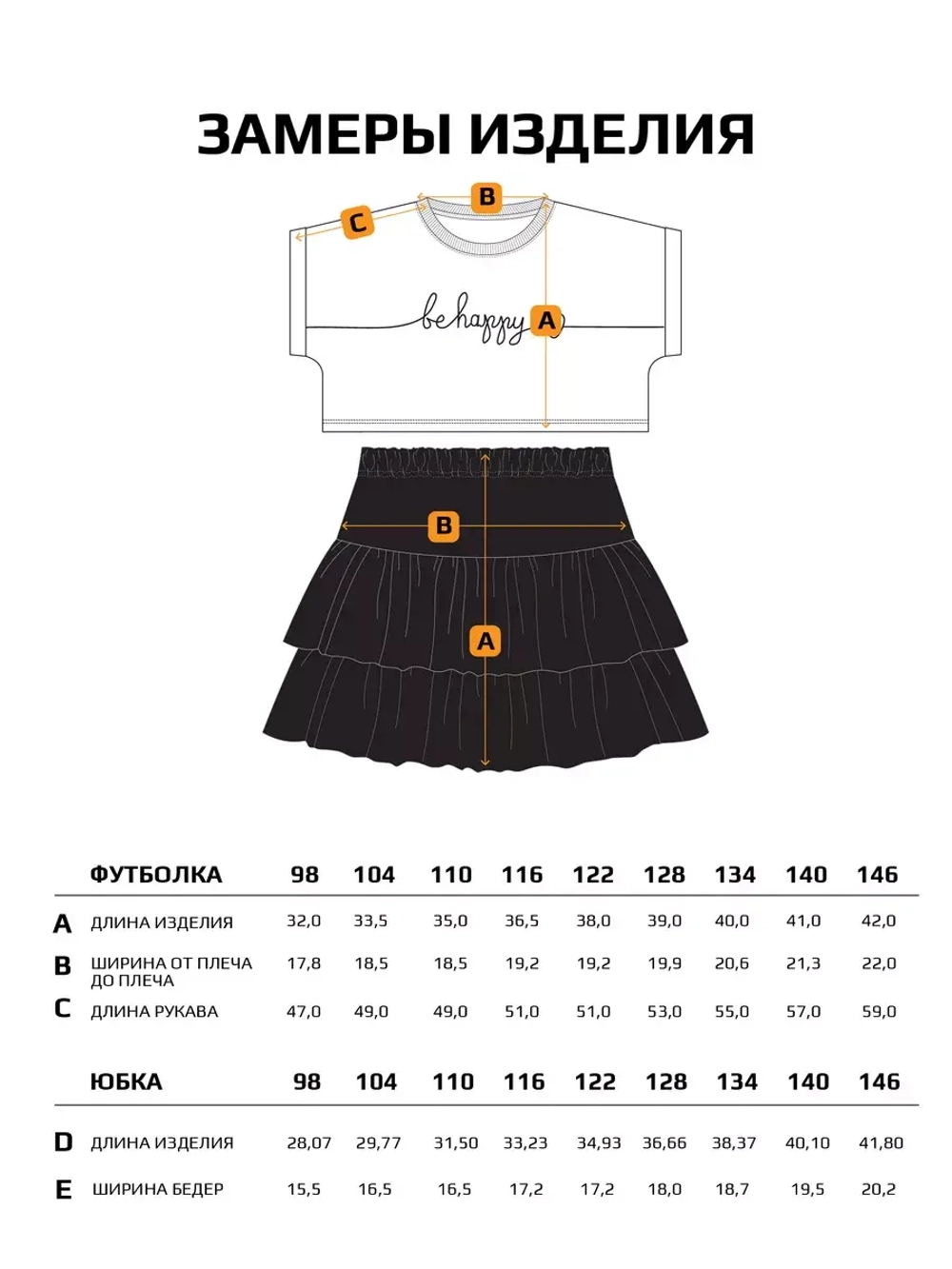 Летний костюм для девочки, юбка и футболка