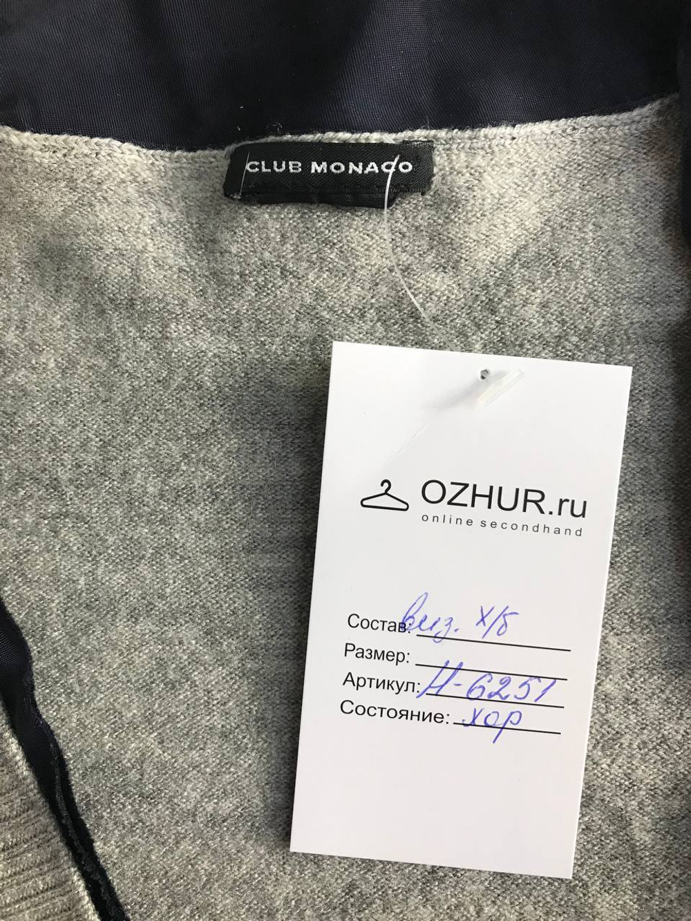 Кардиган Club Monaco для уютных прогулок, визуально на 40 размер