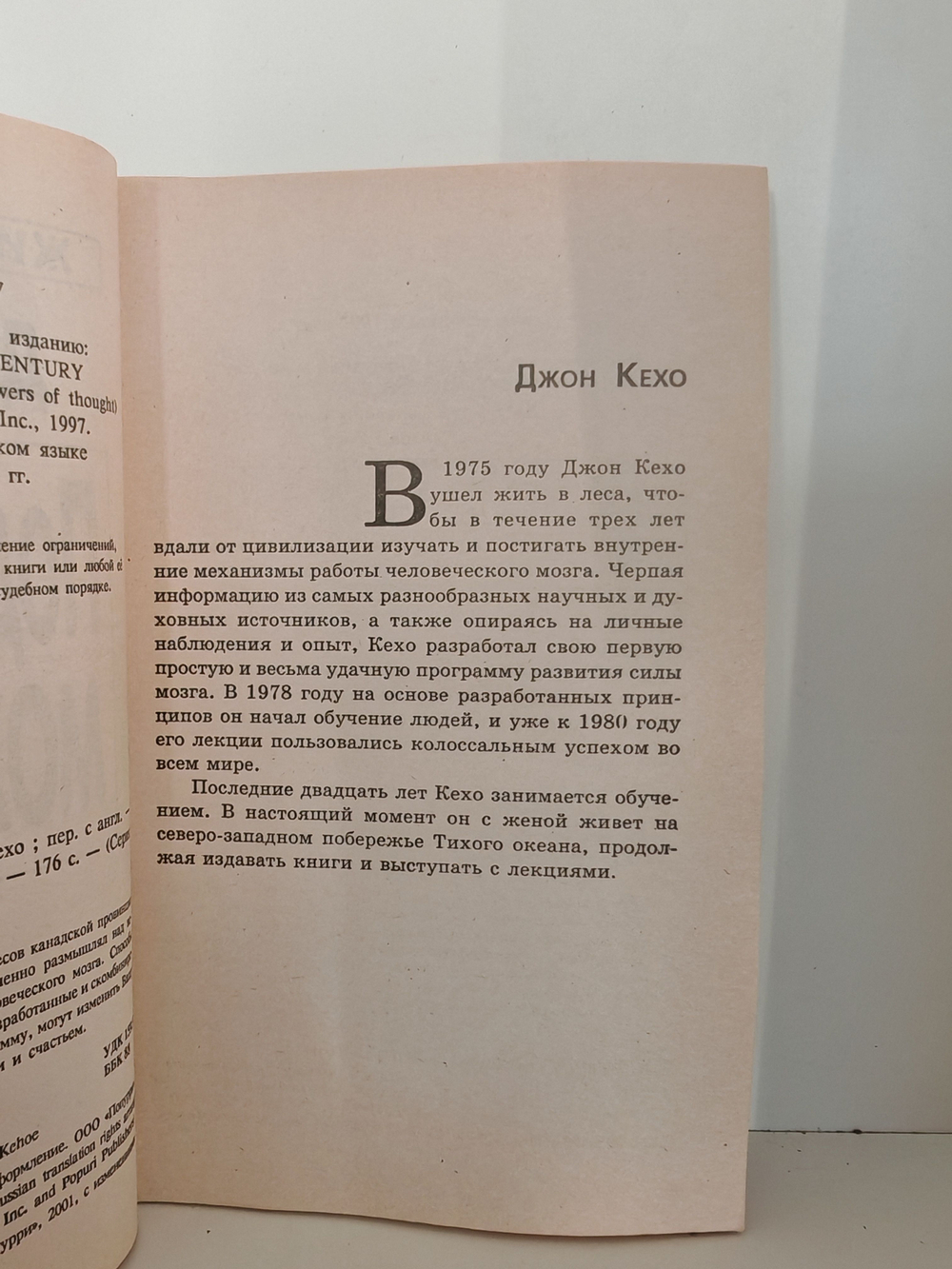 Подсознание может все!