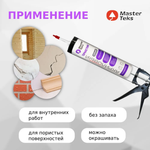 ГЕРМЕТИК АКРИЛОВЫЙ MASTERTEKS PROFIMASTER ОБЩЕСТРОИТЕЛЬНЫЙ 290 МЛ СЕРЫЙ
