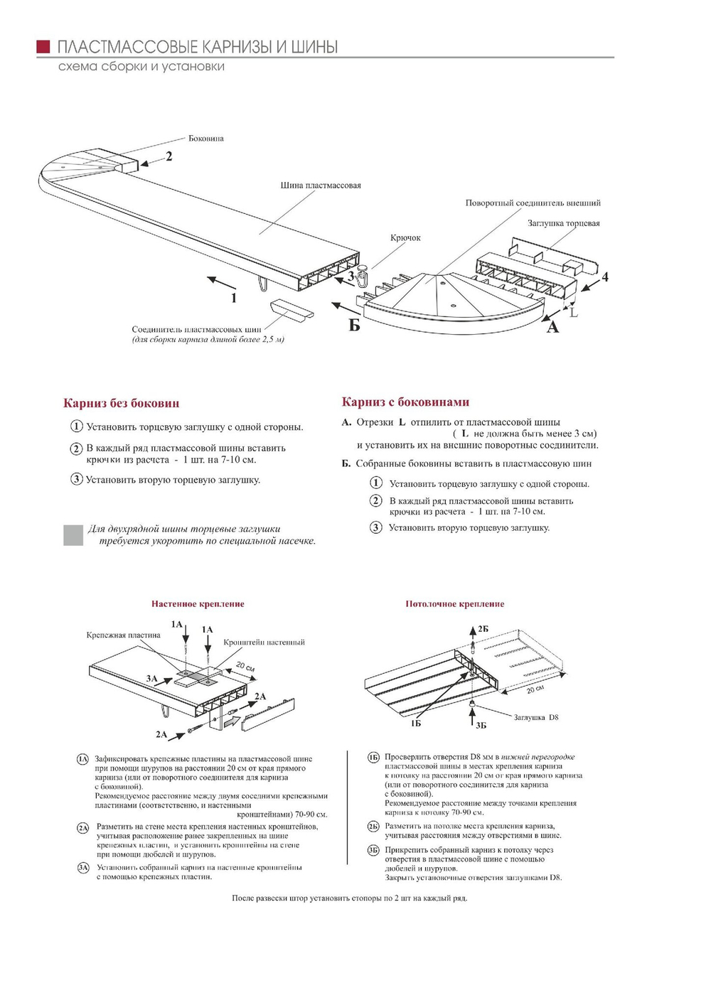 Однорядный потолочный пластиковый карниз в сборе (Польша)