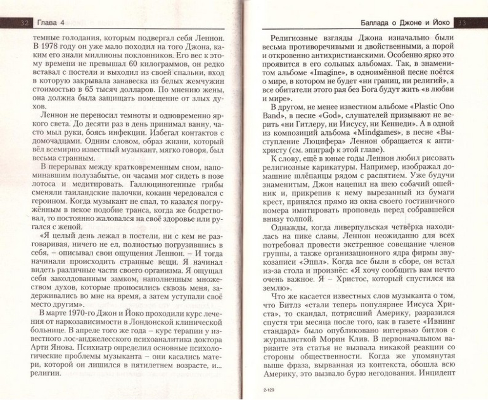 Колокола рока. Творить с Богом или дьяволом