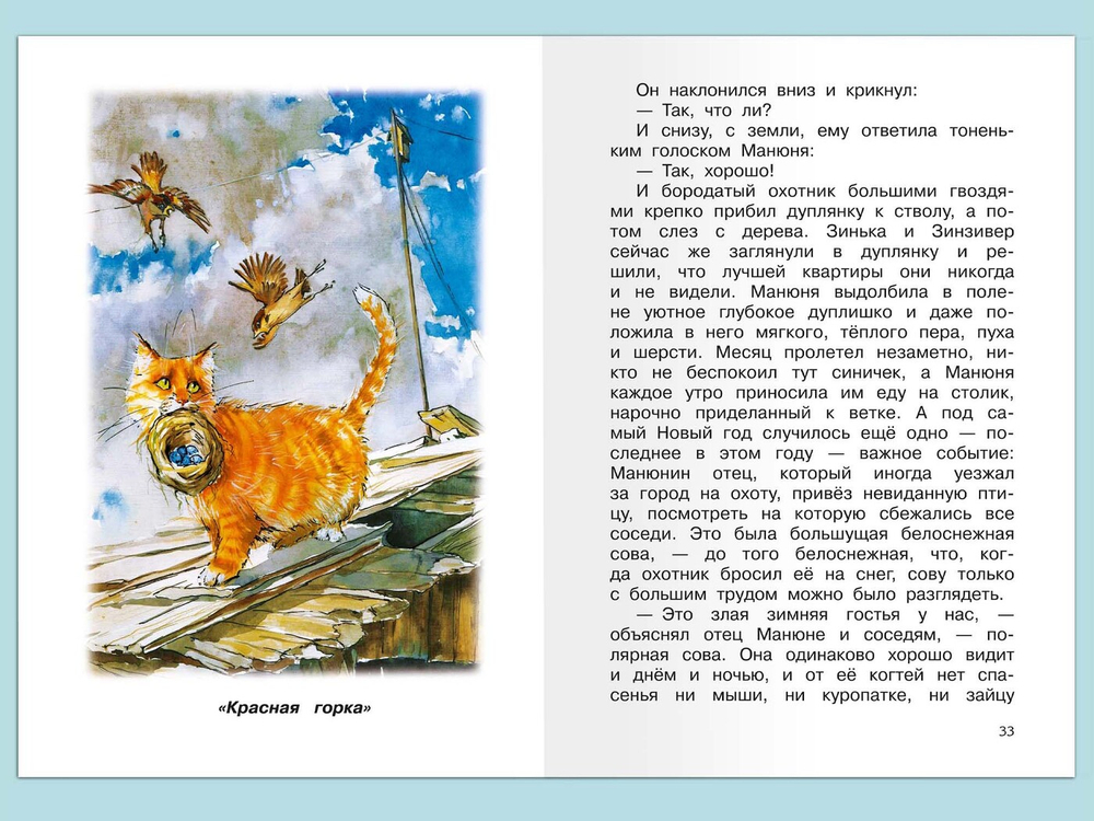 Бианки В. Синичкин календарь. Рассказы и сказки