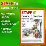 Рамка 21х30 см со стеклом багет 17 мм дерево STAFF "Classic" цвет янтарь (5 штук в упаковке)