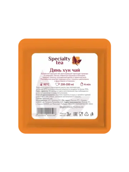 Дянь хун чай