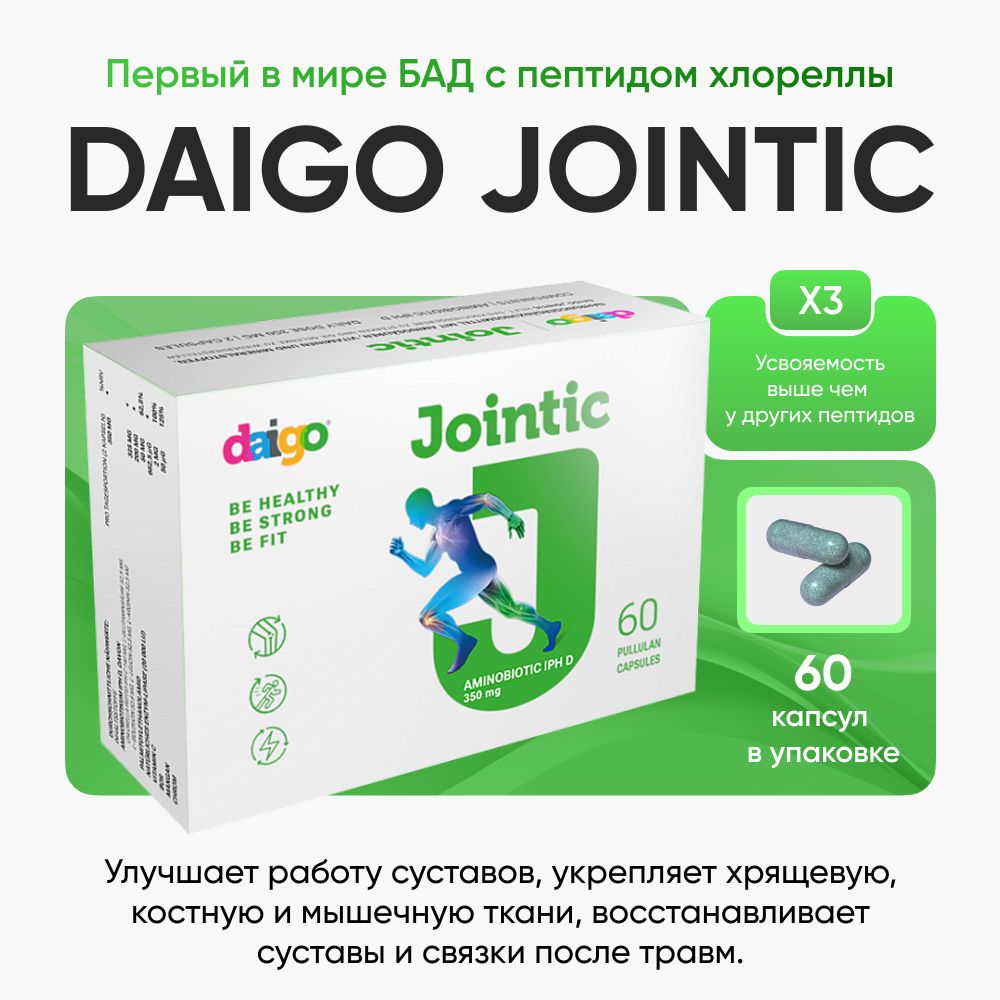Daigo Jointic Дайго Джойнтик, 60 капсул