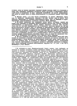 Уложение о наказаниях уголовных и исправительных. 1885 года | Н. С. Таганцев