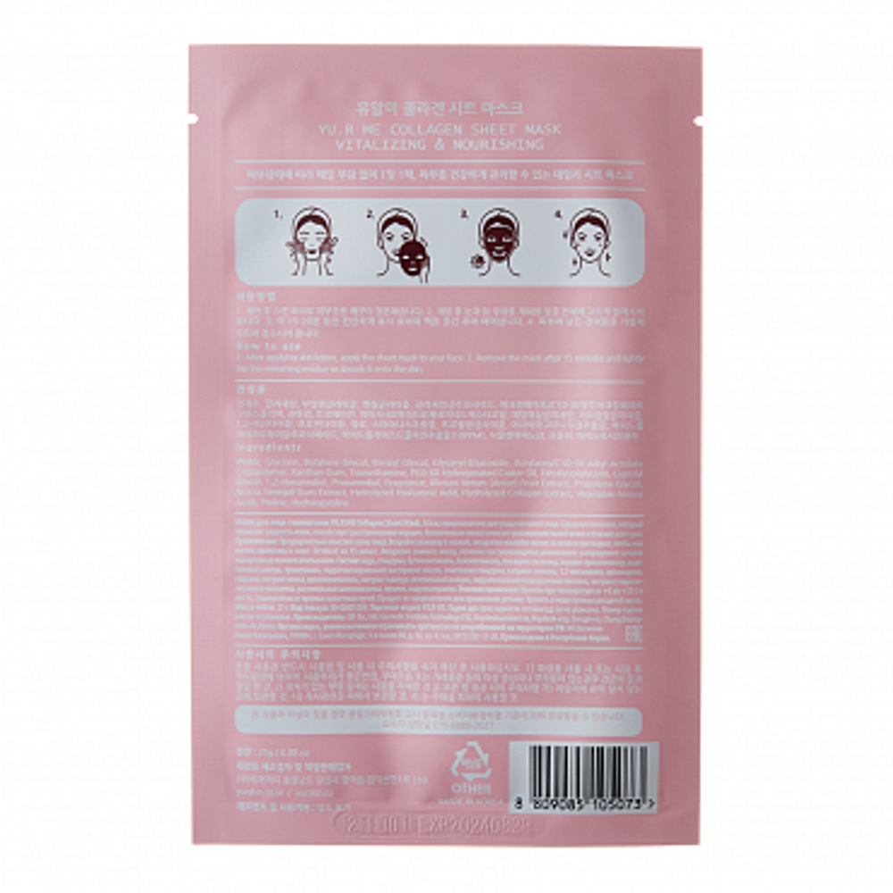 YU.R ME Тканевая маска омолаживающая с коллагеном | YU.R.ME Collagen Sheet Mask