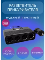 Разветвители прикуривателя авто 2014