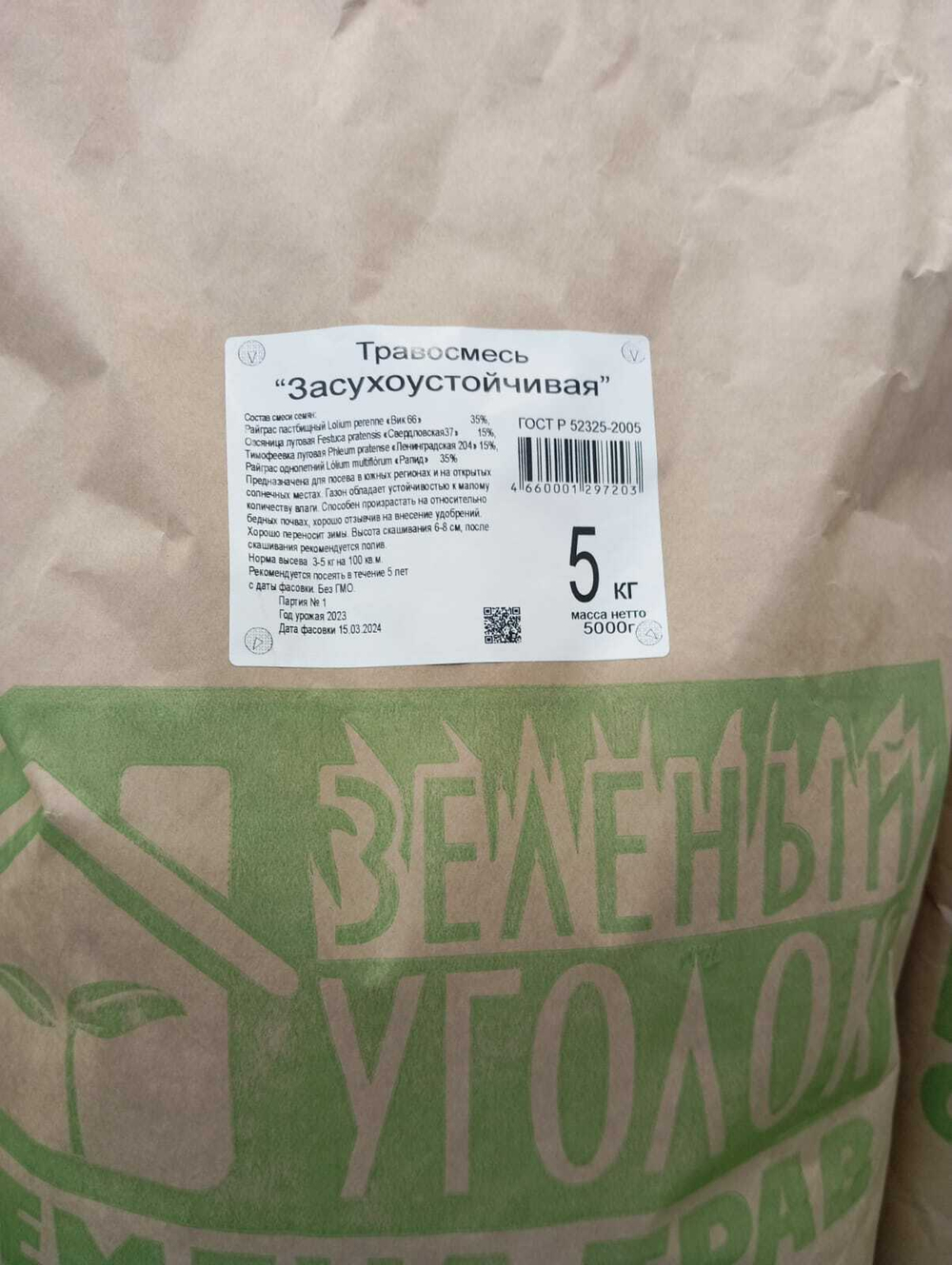 Семена газона Зеленый уголок Травосмесь Засухоустойчивая 5кг