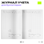 Кассовая книга, форма 0504514, для бухгалтерии организаций, А4, 56 стр., Докс Принт