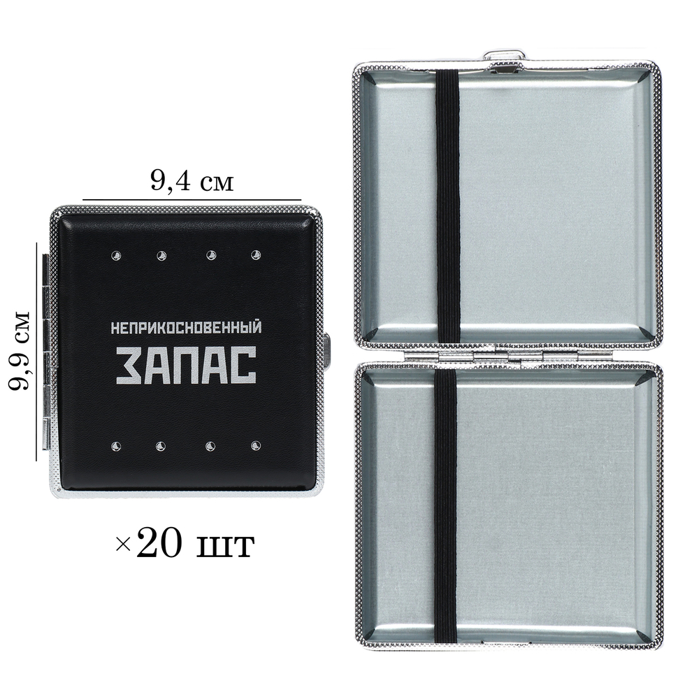 Портсигар "Неприкосновенный запас" 9,9х9,4х1,9см. 64E-57922