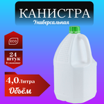 Канистра пластиковая 4 литра новая с крышкой