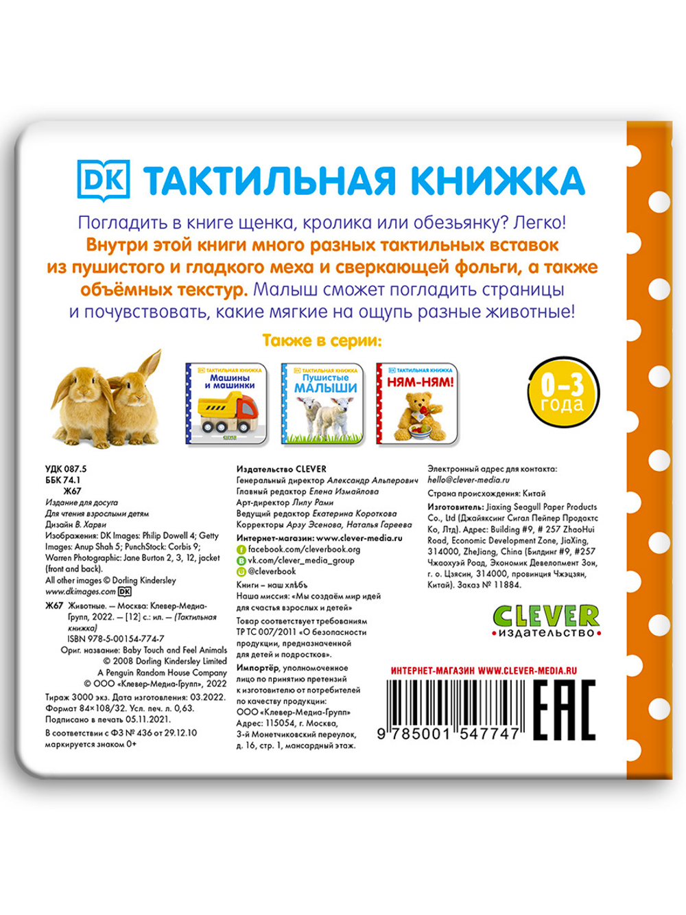 Тактильная книжка. Животные