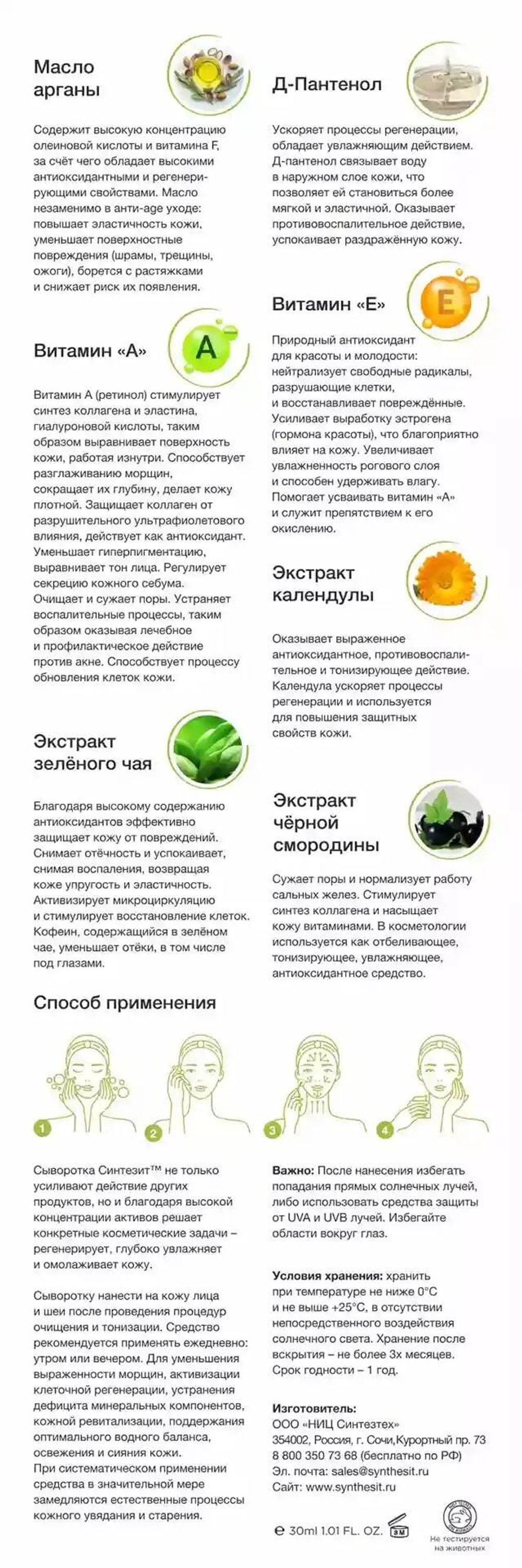 Сыворотка Синтезит Регенерация & Омоложение
