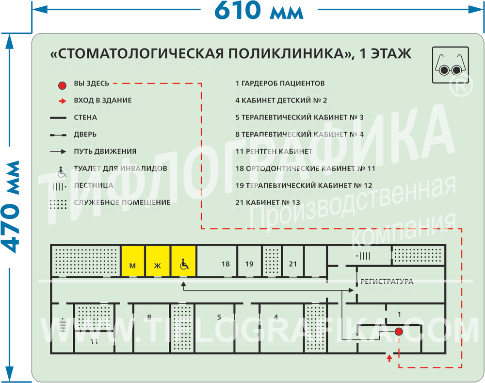 Тактильная мнемосхема ПВХ 470х610х3 мм. Фотолюминесцентная