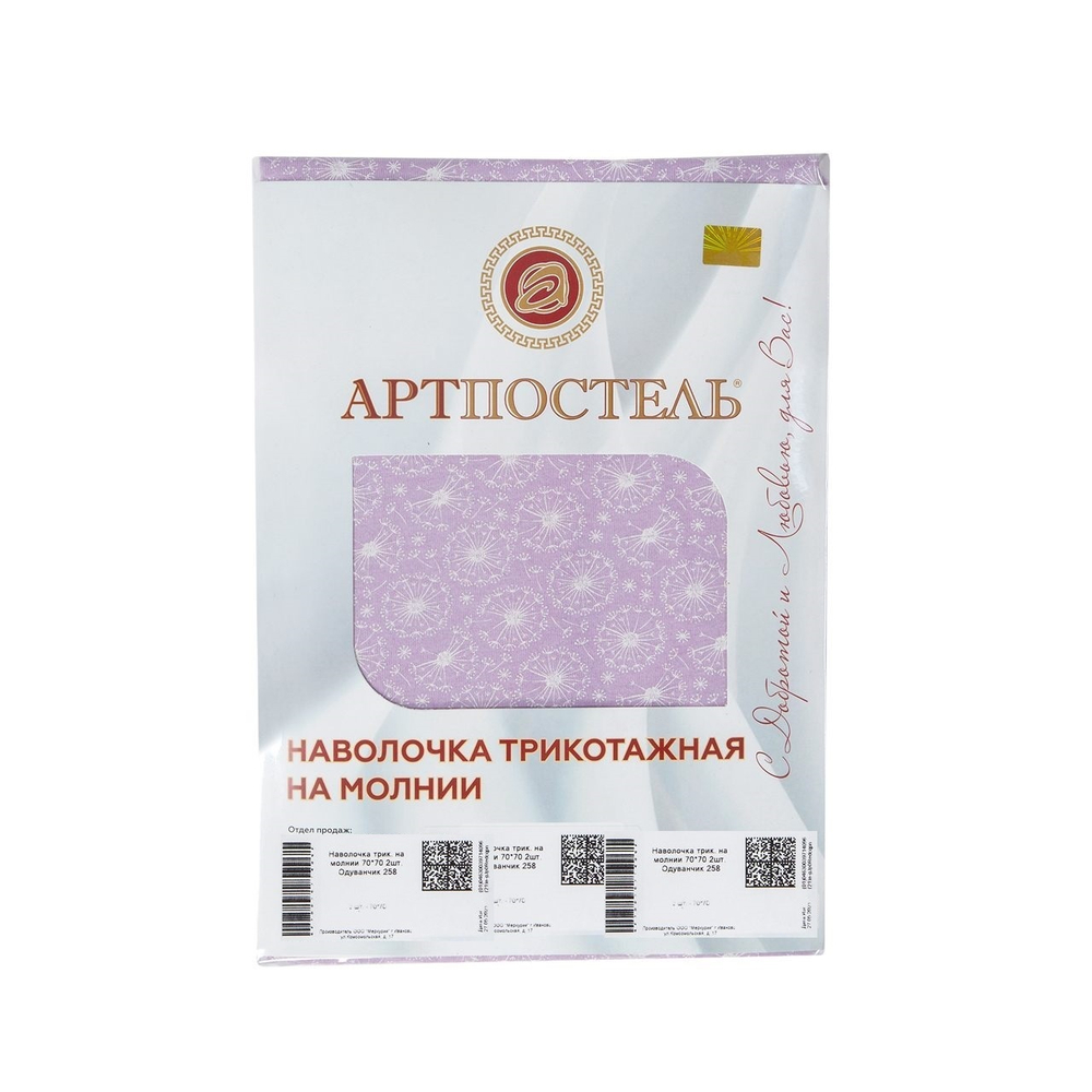 Наволочка трикотажная на молнии "Арт-Постель" Завиток капучино 2шт. (50х70) арт. 257
