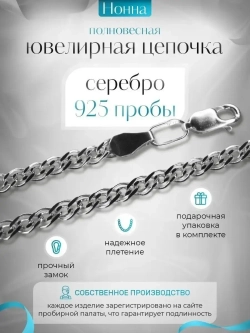 Цепочка Нонна серебряная с серебрением, ширина 2,8 мм