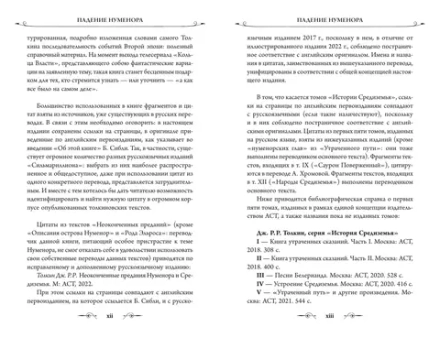 Книга Падение Нуменора