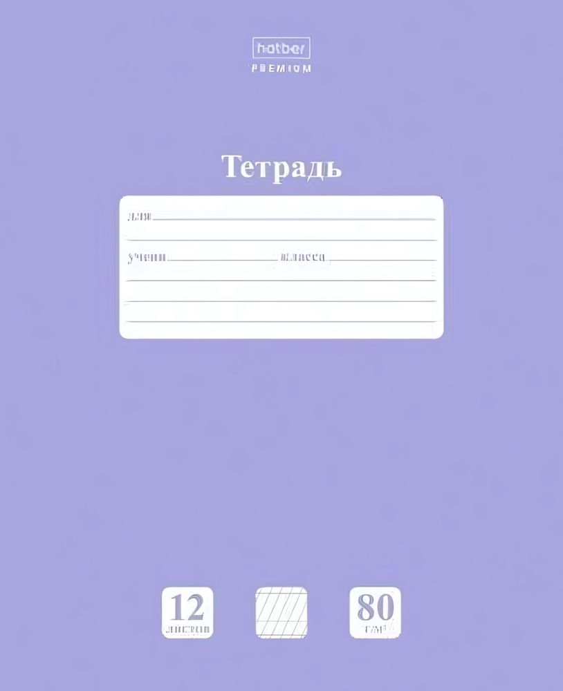 Тетрадь А5 12л. косая линия &quot;NEWtone PASTEL Лаванда&quot; (Хатбер)