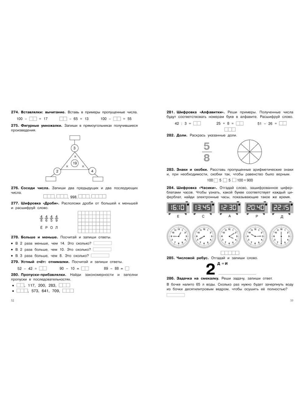 500 заданий на каникулы. 3 класс Математика. Упражнения, головоломки, ребусы, кроссворды