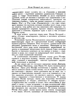 Послания Иосифа Волоцкого | И. Волоцкий