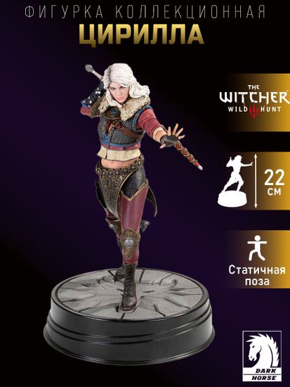Фигурка The Witcher 3 Wild Hunt Ciri Series 2 22 см 0761568005288