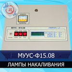 Шкаф управления освещением на птицефабрике (лампы накаливания) МУУС-Ф15.08