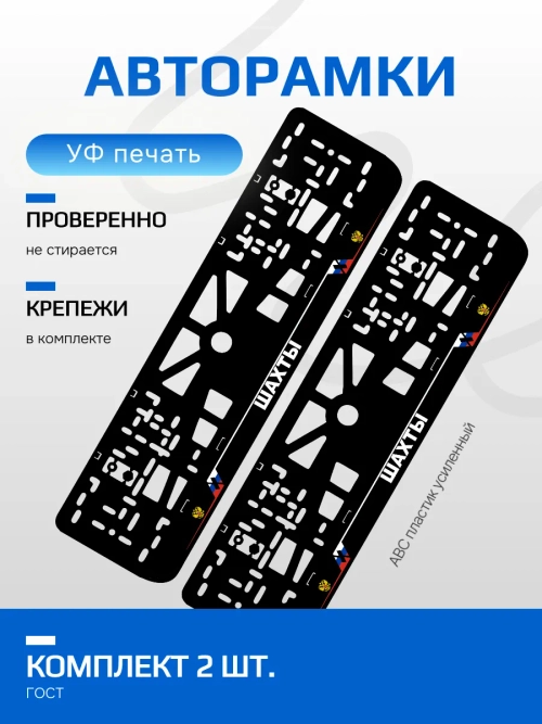 АВТО рамка. Шахты NL.