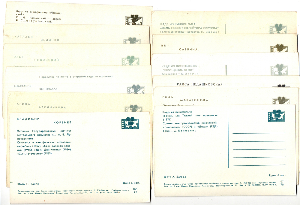 №112 Открытки Артисты и актёры СССР 1970–1980-е г. 25 штук. Цветные, чистые, без повторов