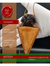 Наконечник копья кулон обсидиановый в ножнах 9 см