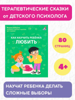 Как научить ребенка любить. Бабурина М.