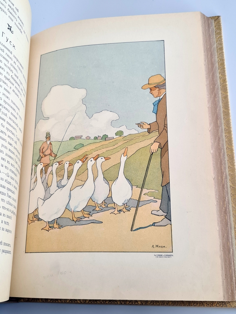 "Басни И.А. Крылова". . 1911г. - антикварное издание