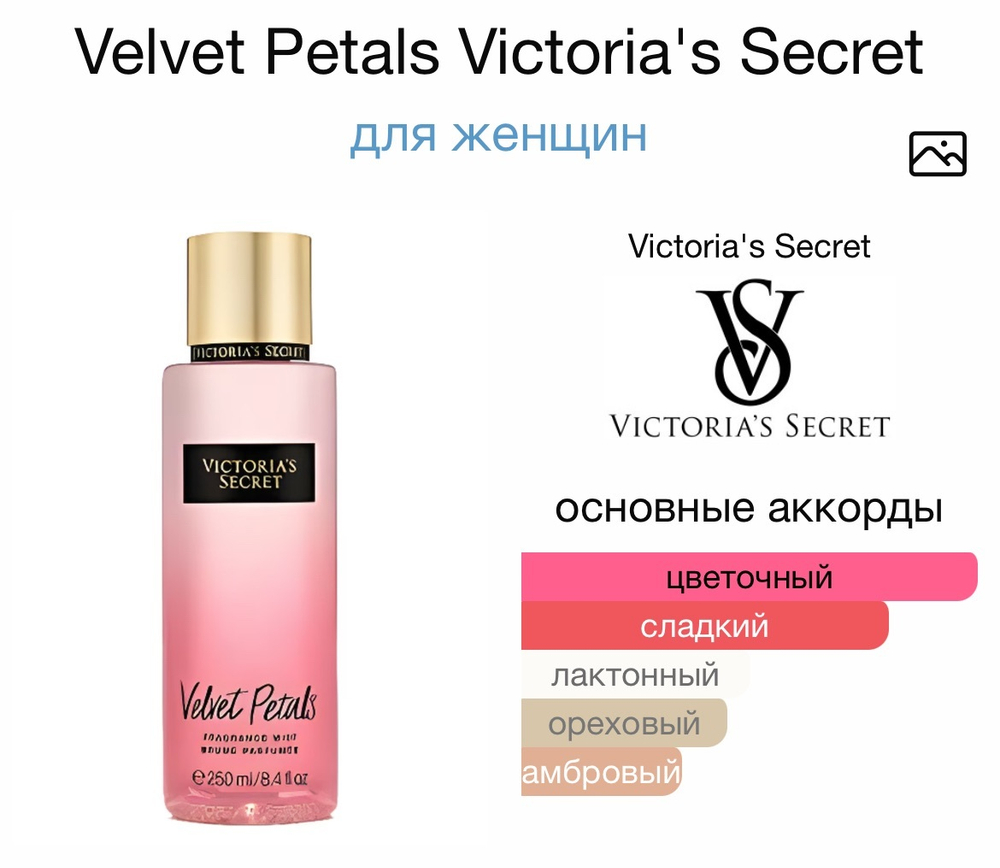 Velvet Petals Victoria's Secret