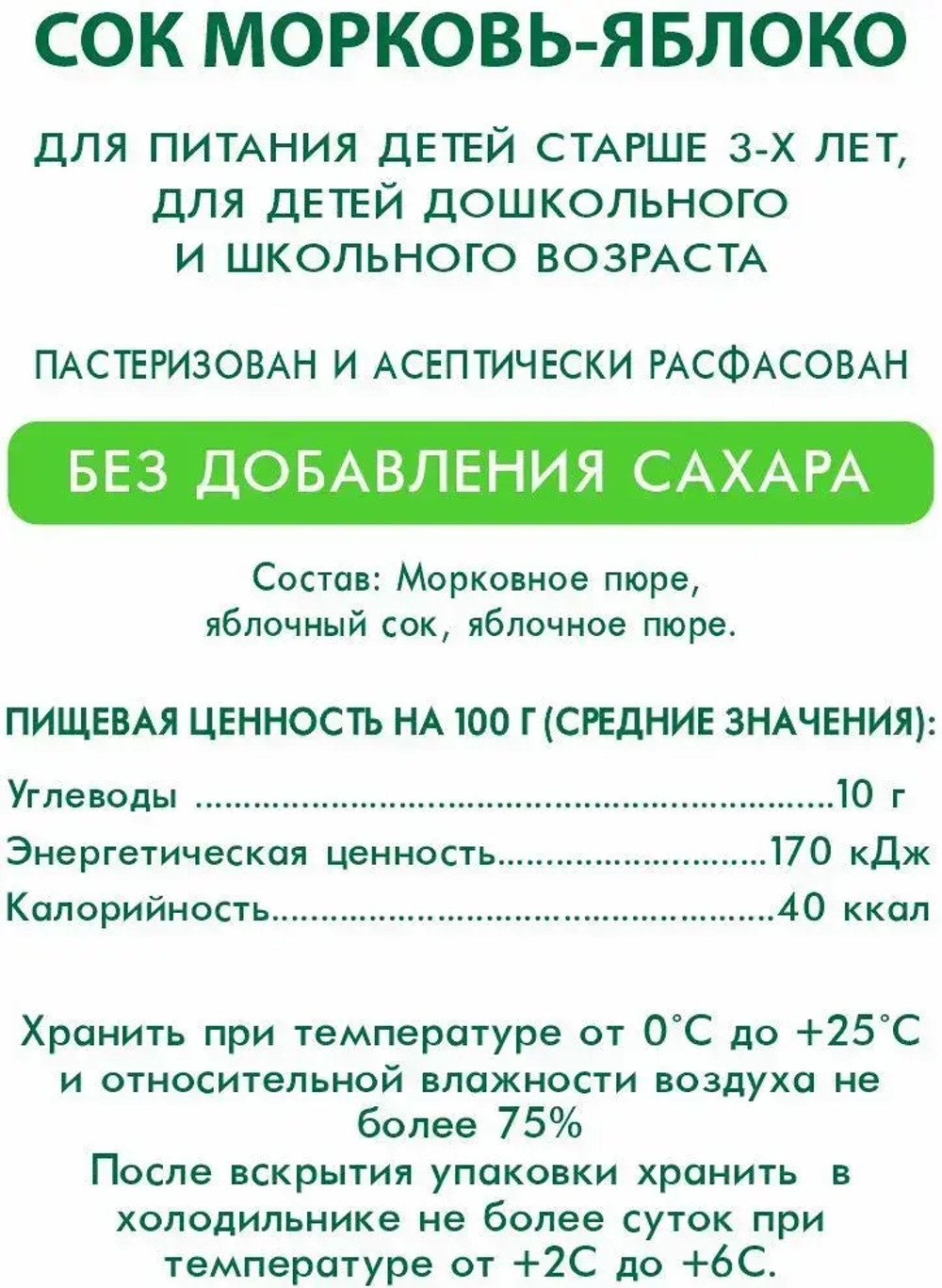 Сок Сады Придонья Морковь-Яблоко с мякотью без сахара, 1 л
