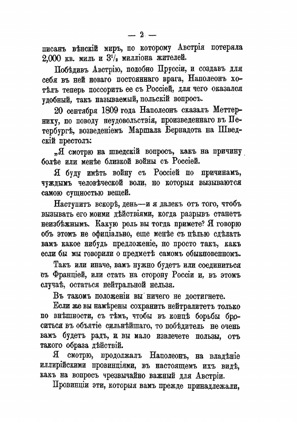 Война России с Турцией 1806-1812 гг. Том 3. 1810, 1811 и 1812 гг.  Гр. Каменский 2, кн. Голенищев-Кутузов и Чичагов | А.Н. Петров