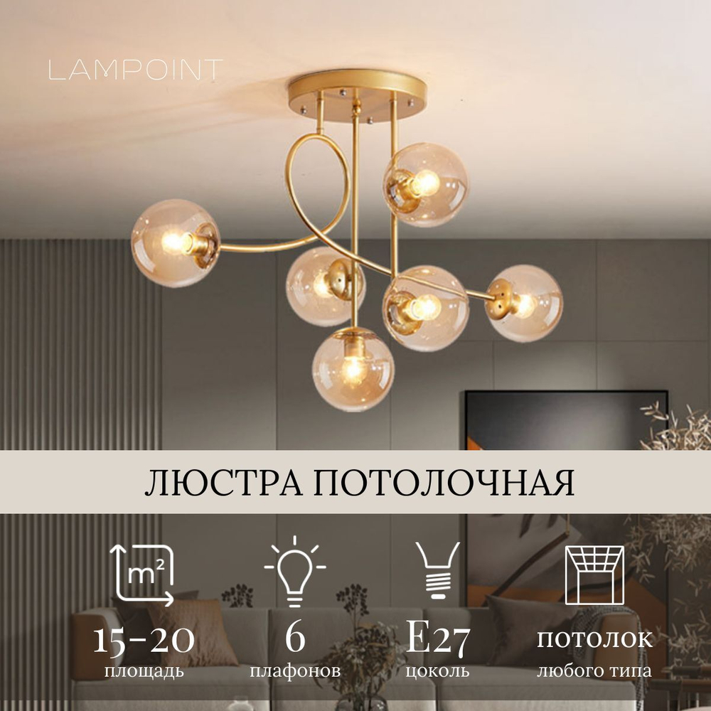 Люстра потолочная золото, люстра подвесная, потолочный светильник, E27, 6 прозрачных плафонов