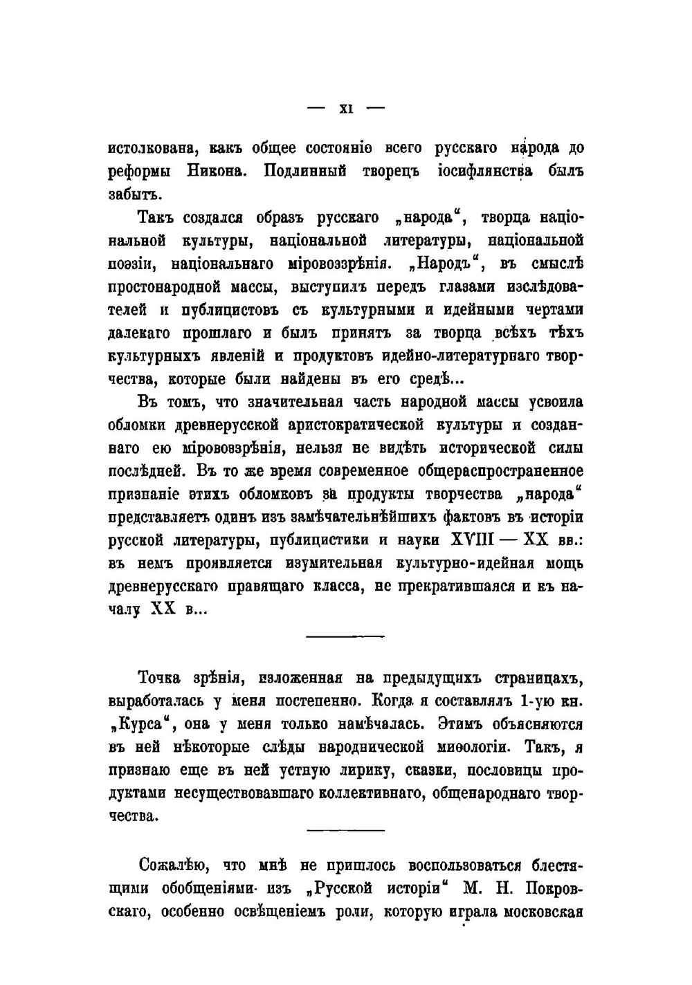 Курс истории русской литературы. Пособие для самообразования. Часть 1. Книга 2 | Келтуяла Василий Афанасьевич