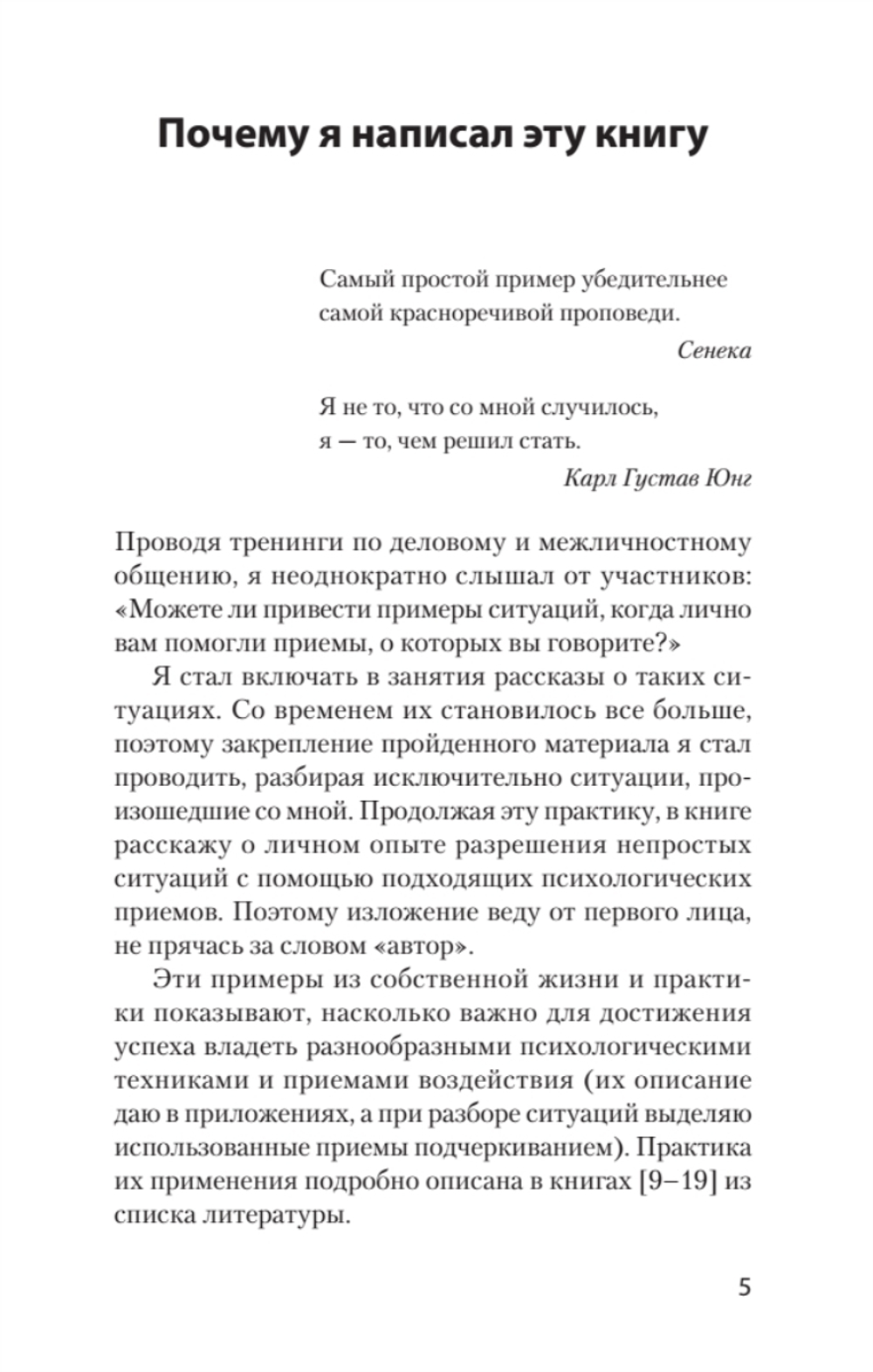 Как утрясти любой конфликт и обратить его себе на пользу (#экопокет)