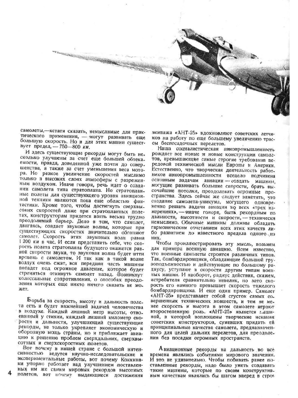 Журнал "Техника молодежи". № 09, 1936 | Нет автора