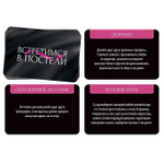 Игра для двоих Встретимся в постели 18+