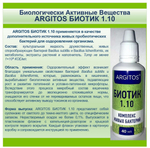 Суспензия Argitos Биотик 1.10, 40 мл