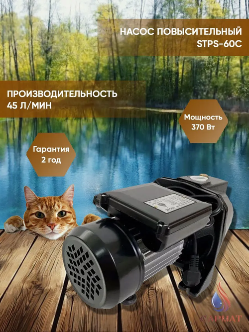 Насос повысительный центробежный Сармат STPS- 60C