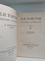 Лев Толстой. Собрание сочинений в 12 томах. Том 12 (произведения 1895-1910 годов)